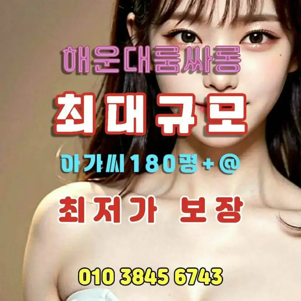 해운대룸싸롱 소개